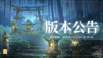 【学院公告 | 7月2日不停服更新公告】