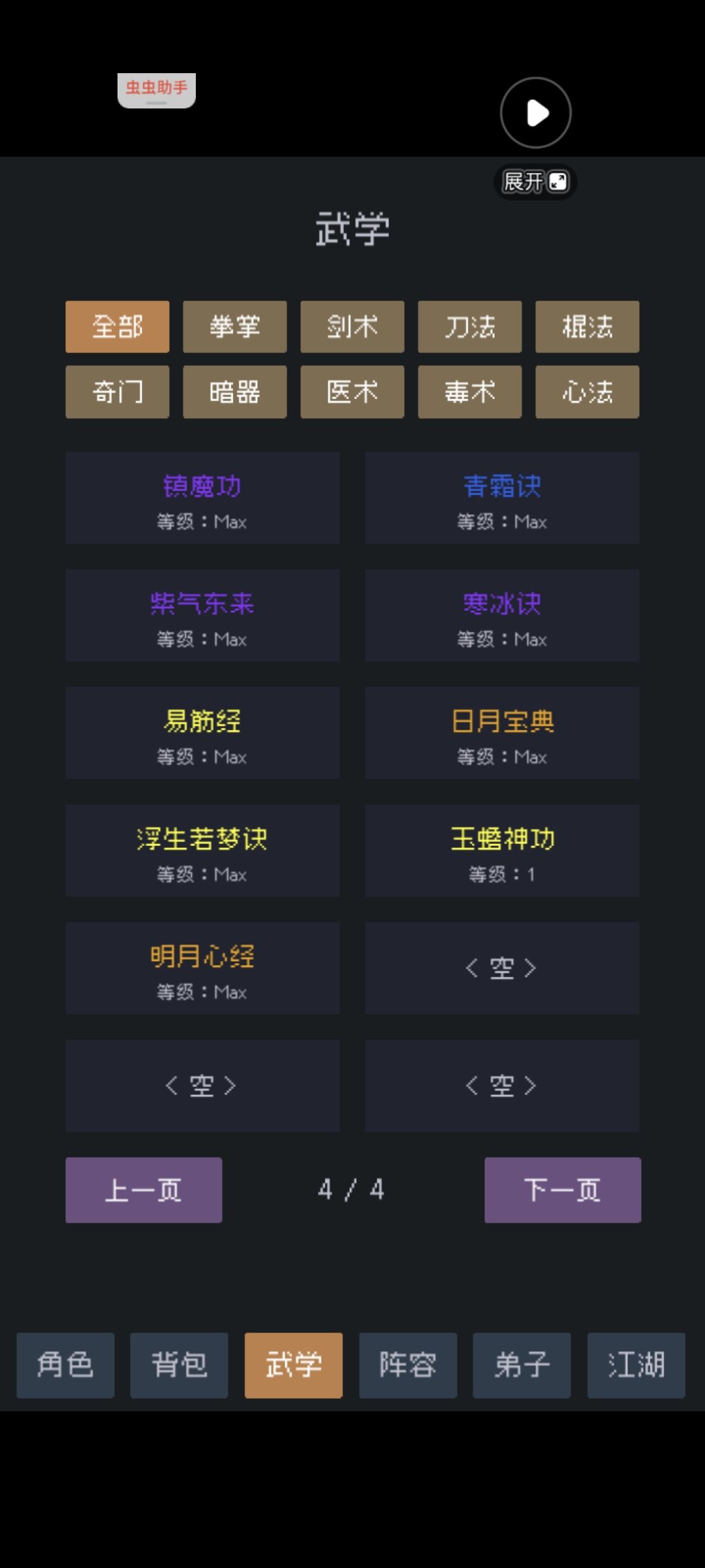 通关了，个人感觉这游戏武学方面就是一坨 2