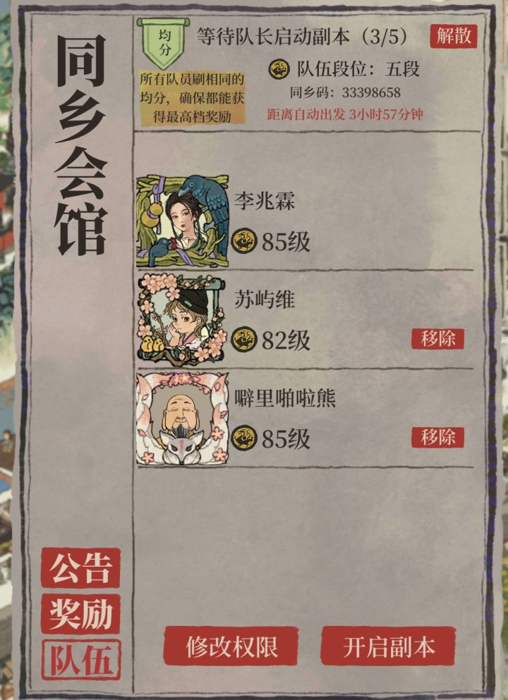 桃花村差2人33398658截图