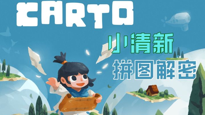 【steam移植】【tap独家】拼图世界!小清新创意高分佳作!截图