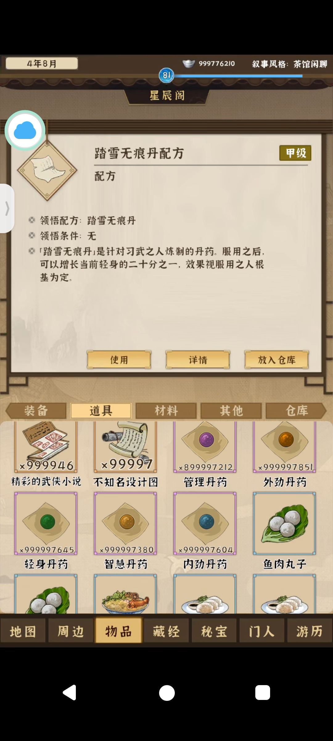 桃花仙子任务做完了截图