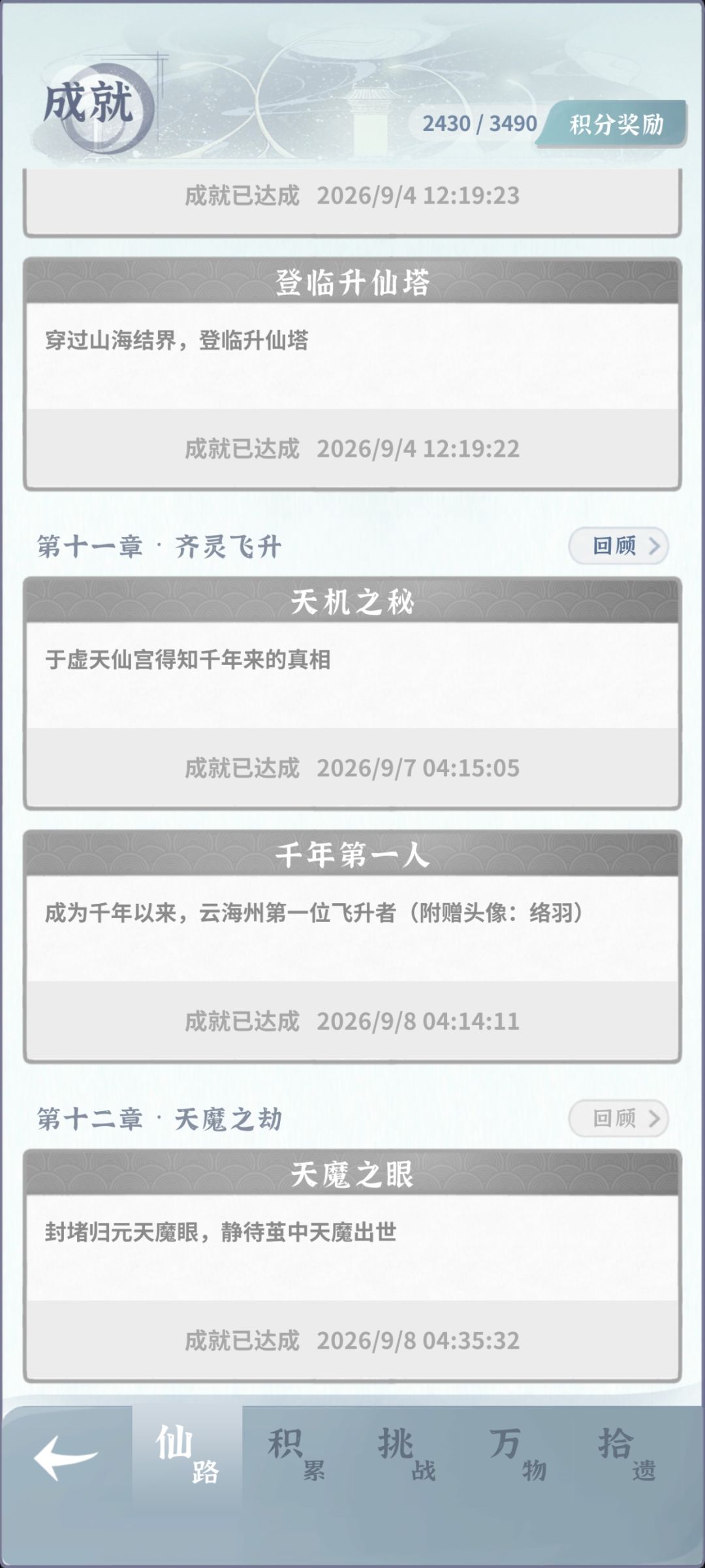 时隔两年回归,一个多星期完成主线 3