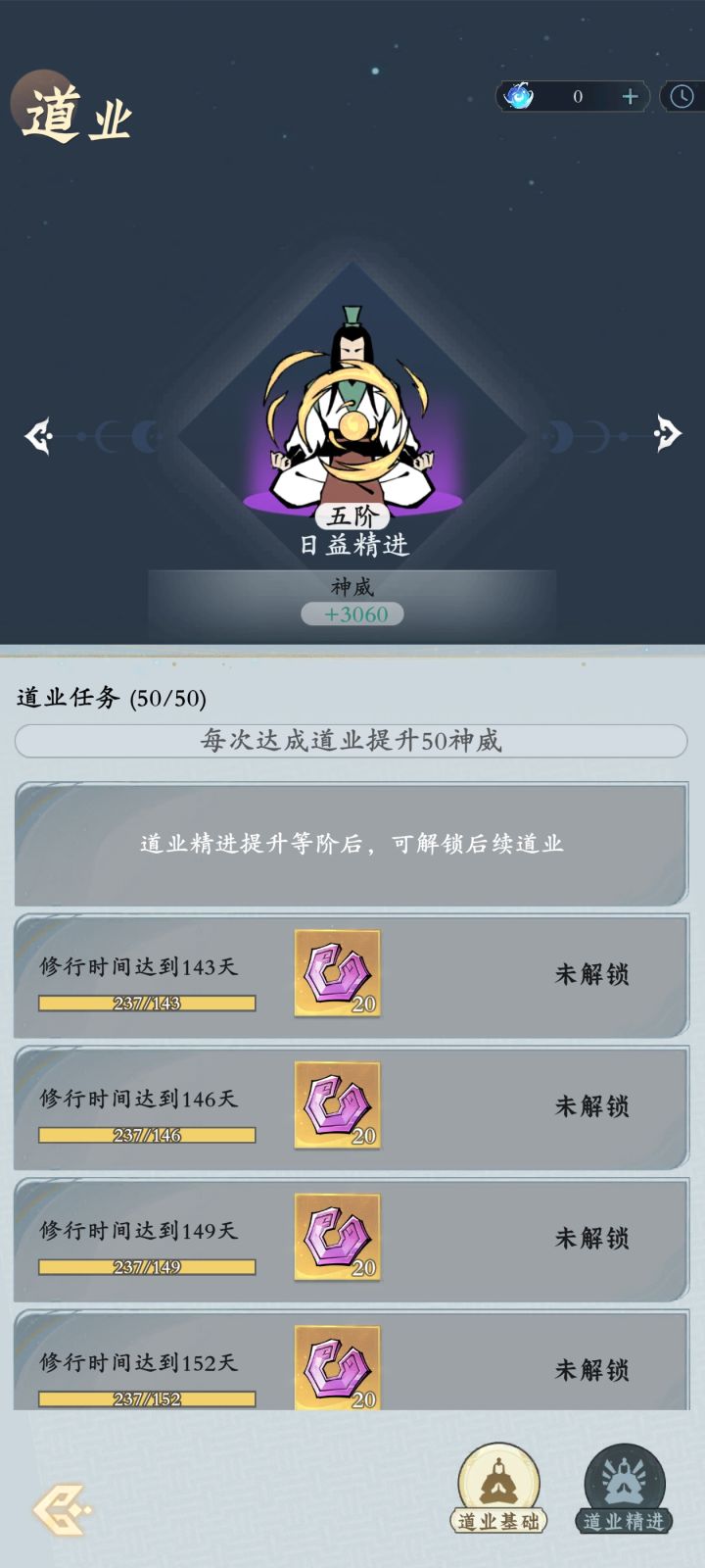 零氪237天记录截图