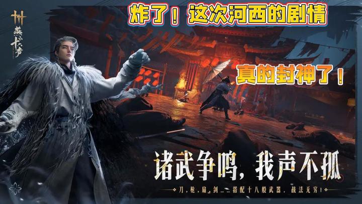 这次真的炸了！河西版本来了！截图