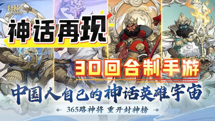经典神话再现!中国人自己的神话游戏!3D回合制手游!截图