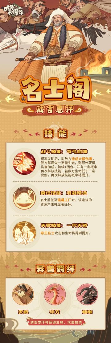 一代天骄成吉思汗驾临！扬名四海，就在今朝！