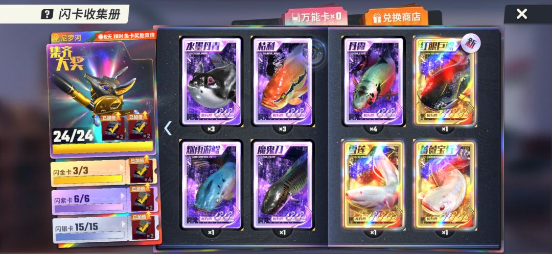 新人第七天完成尼罗河闪卡收集 2