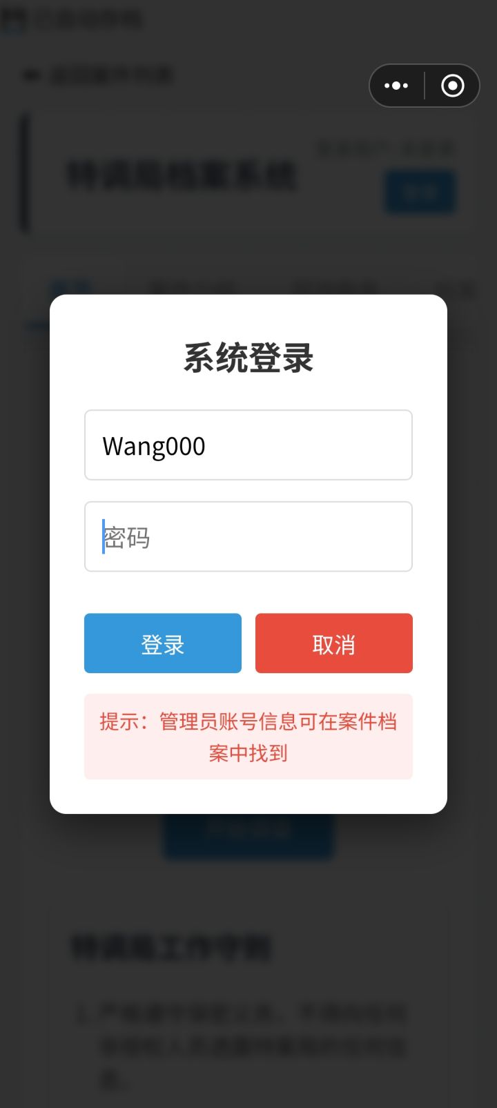 第二案王科长密码是什么啊?截图
