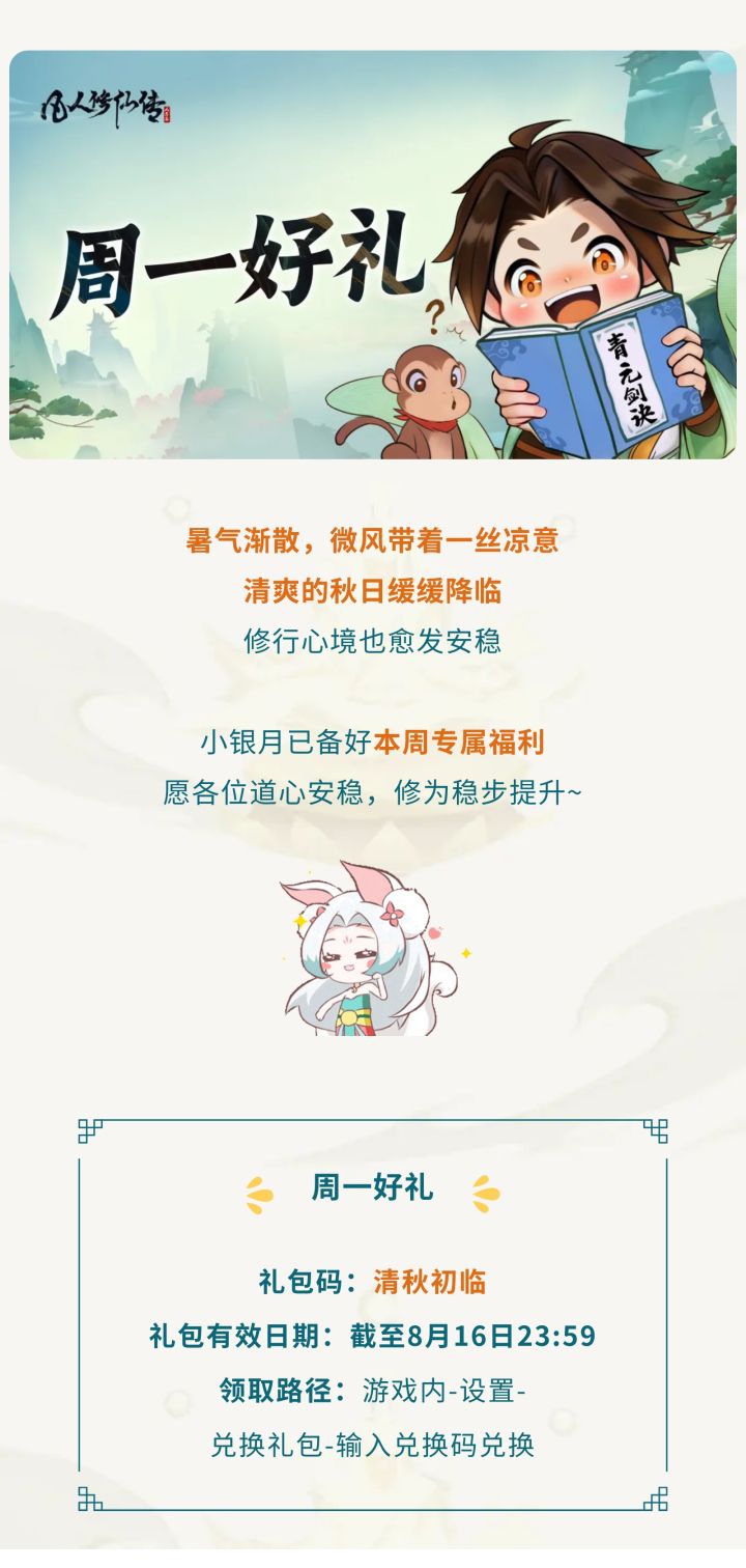 周一好礼|清秋徐徐至,静心赴仙途~截图