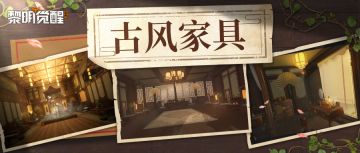 鸦鸦种草 | 古风家具缓缓展开，给庄园带来诗情画意