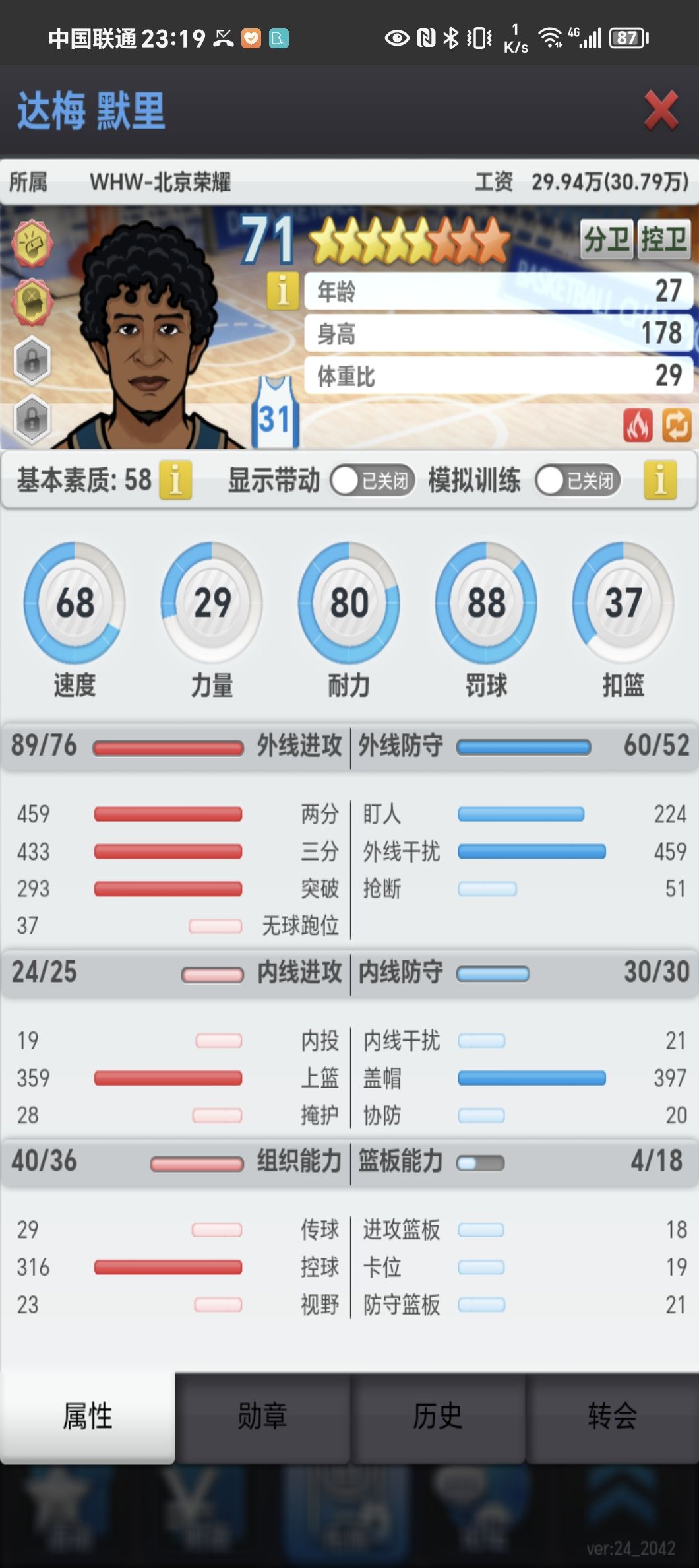 一大一小两个后卫来看看? 2