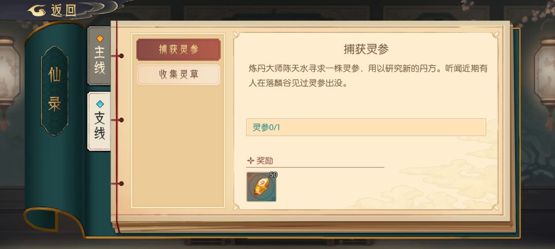 捕获灵参在哪里呢 1