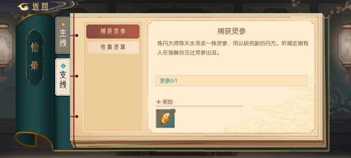 捕获灵参在哪里呢截图