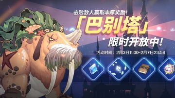 2月3日「巴别塔」开启预告