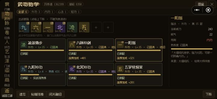 从昨天下午开始练，手指都按痛了，到现在终于把外功都练满了，一看心法才4级[表情_捂脸哭][表情_捂脸哭][表情_捂脸哭]截图