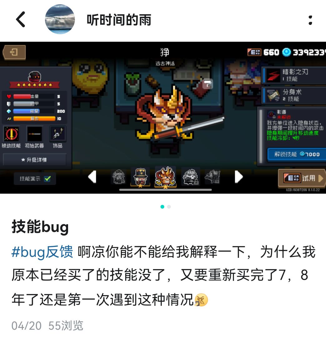 技能消失bug 2