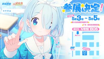 《蔚蓝档案》确认参展「萤火虫动漫游戏嘉年华 · 广州站 35th」