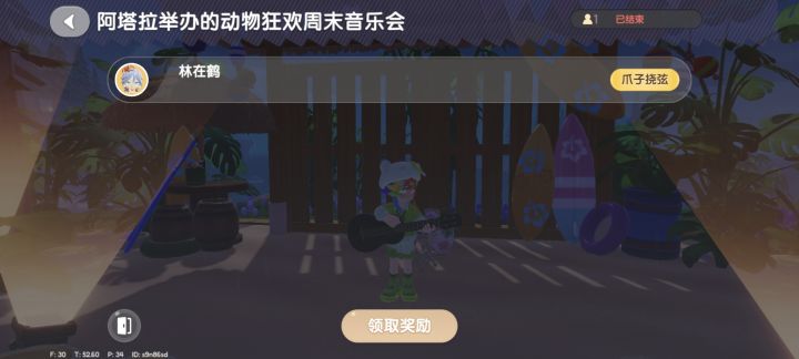 心动小镇你截图