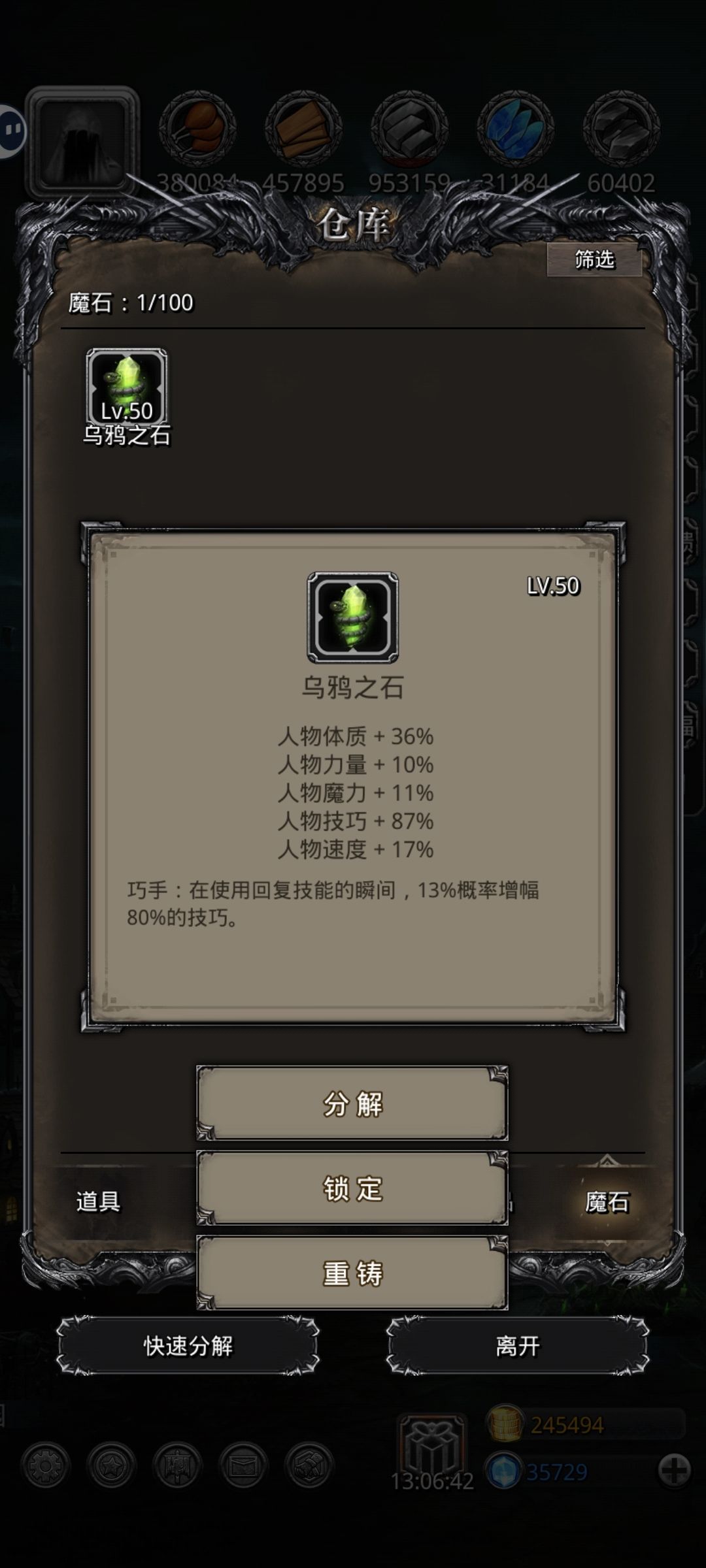 萌新第二个魔石,初始4 1