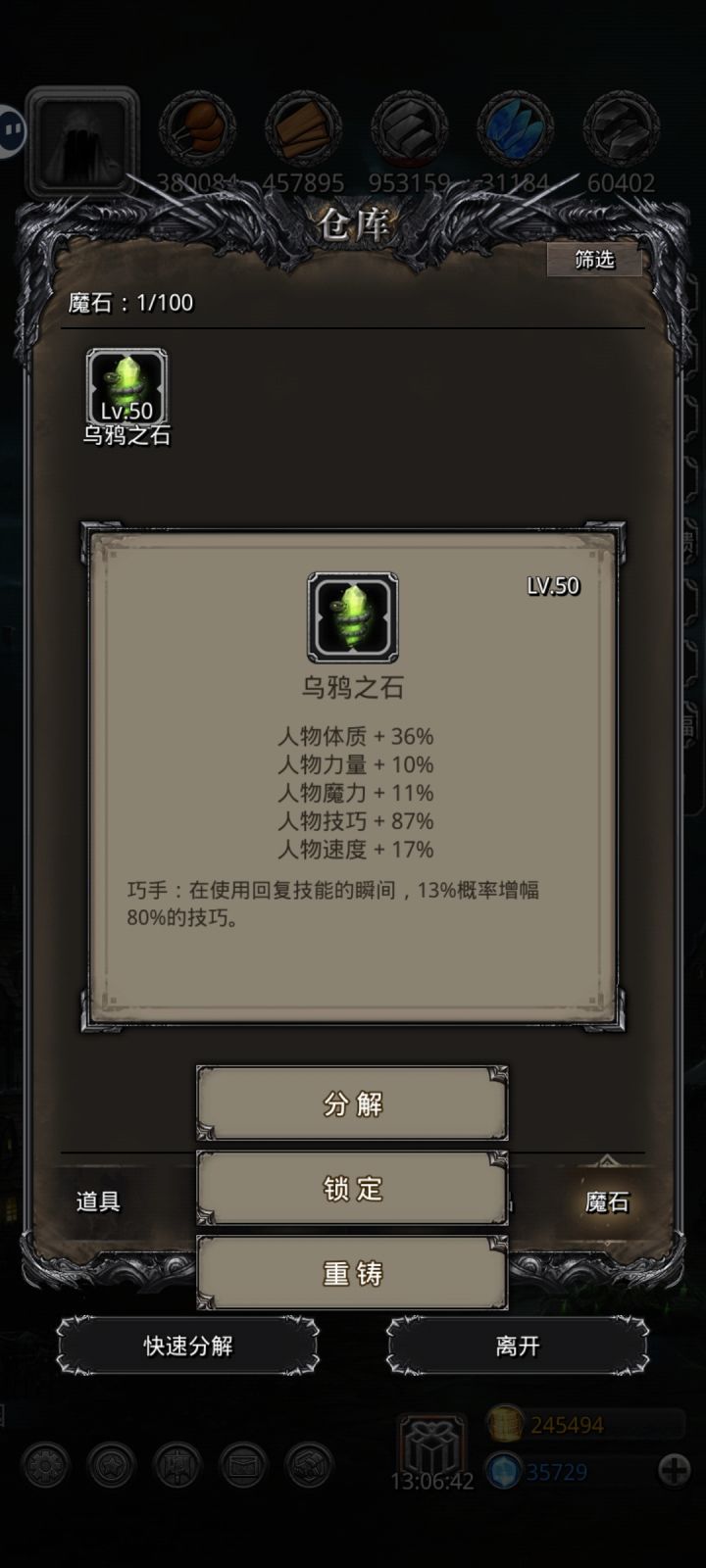 萌新第二个魔石,初始4截图