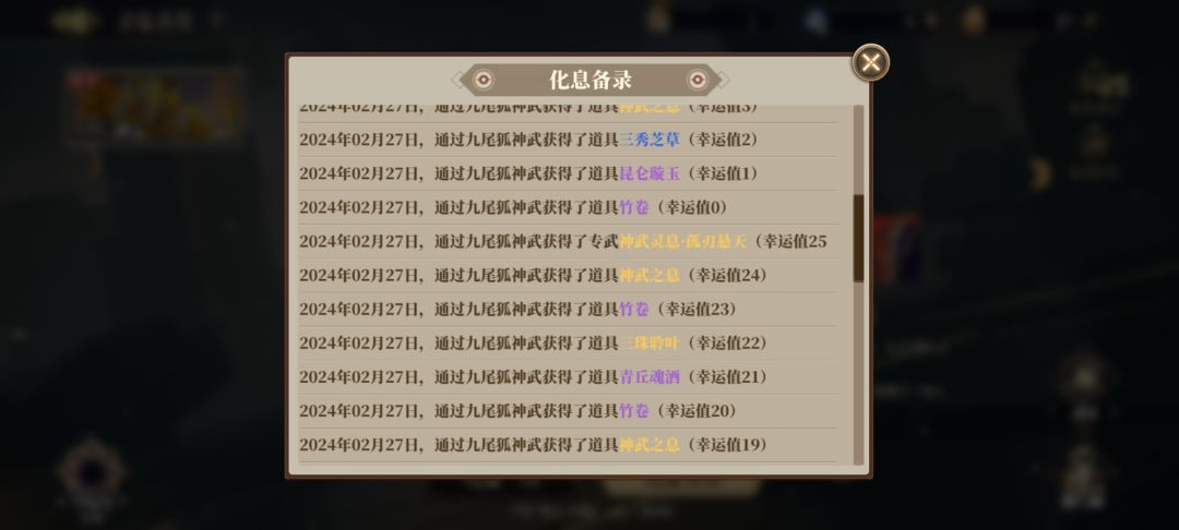 这爆率真的?还是我天命九尾 2