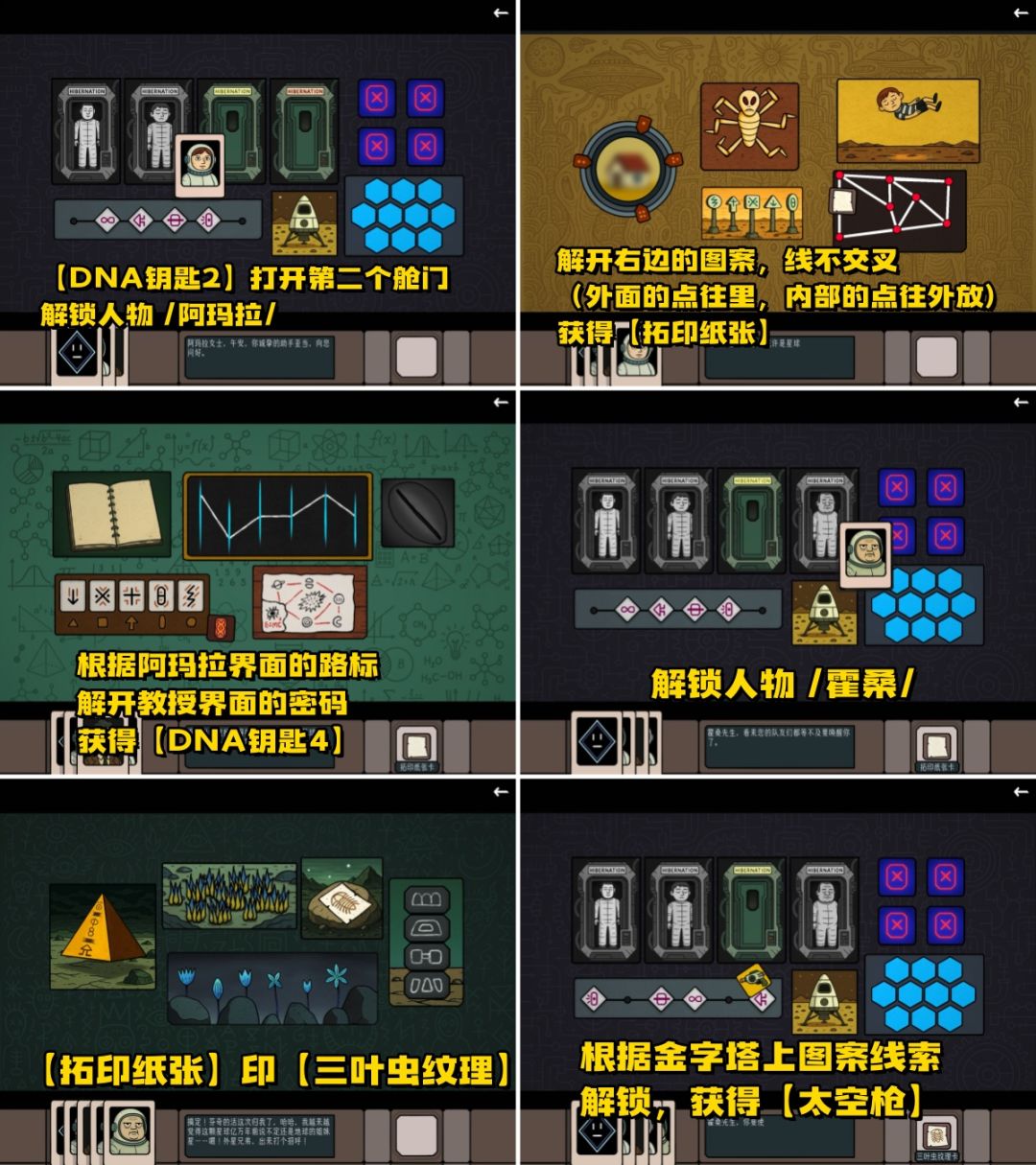 《边缘空间》第四章《外太空计划》图文攻略 3