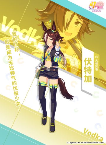 ✦特雷森学园档案║伏特加✦