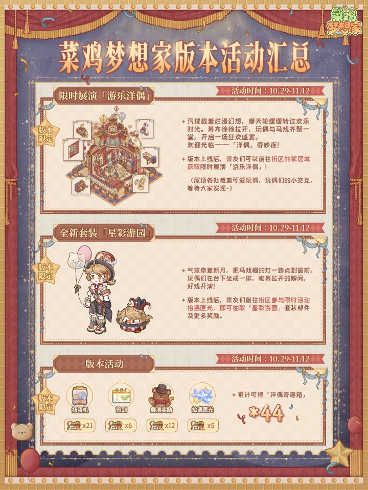 「游乐洋偶」版本活动一览截图
