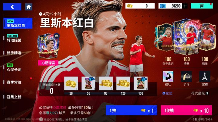 【绿茵信仰服】红鹰铁腰,五盾巨闸!102巅峰帕利尼亚制霸中场!截图