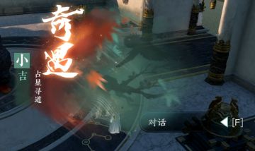 《逆水寒手游攻略》奇遇《占星寻道》