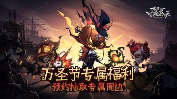 《都市冒险高手》万圣节专属福利来袭！（已开奖）