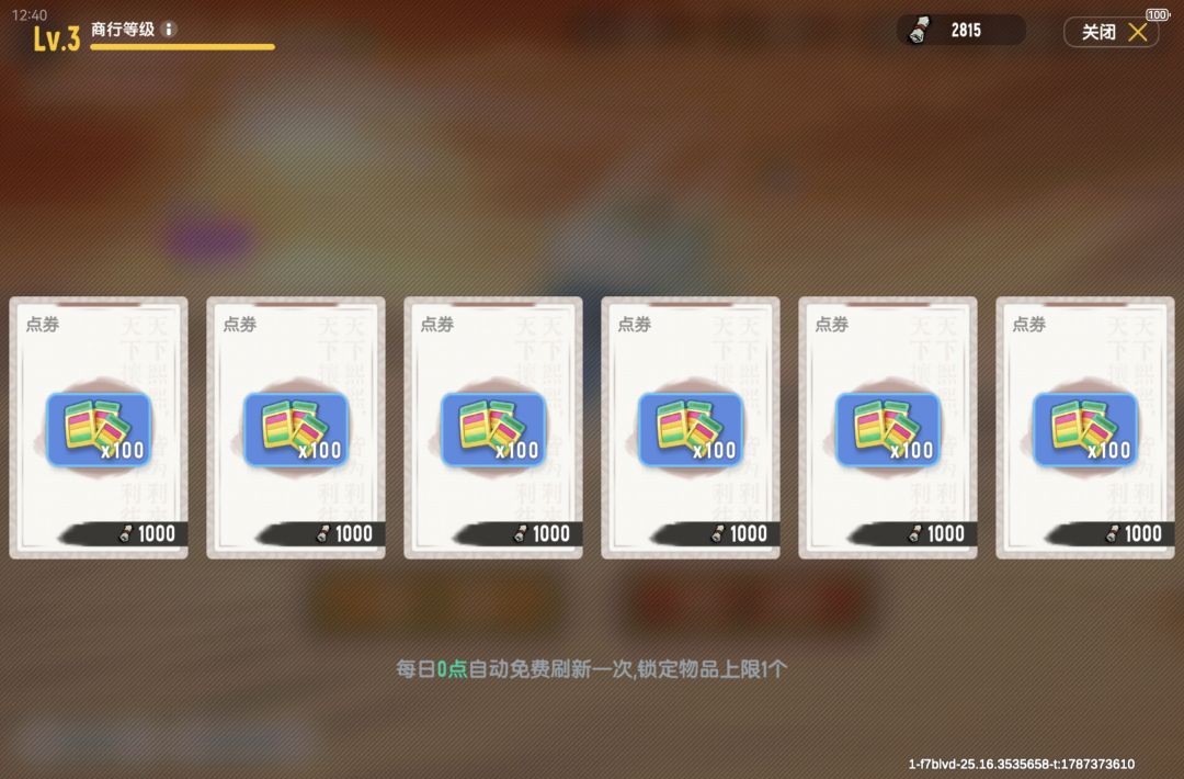 明明就差一个连衣了 商行刷了4天全都是点券 2