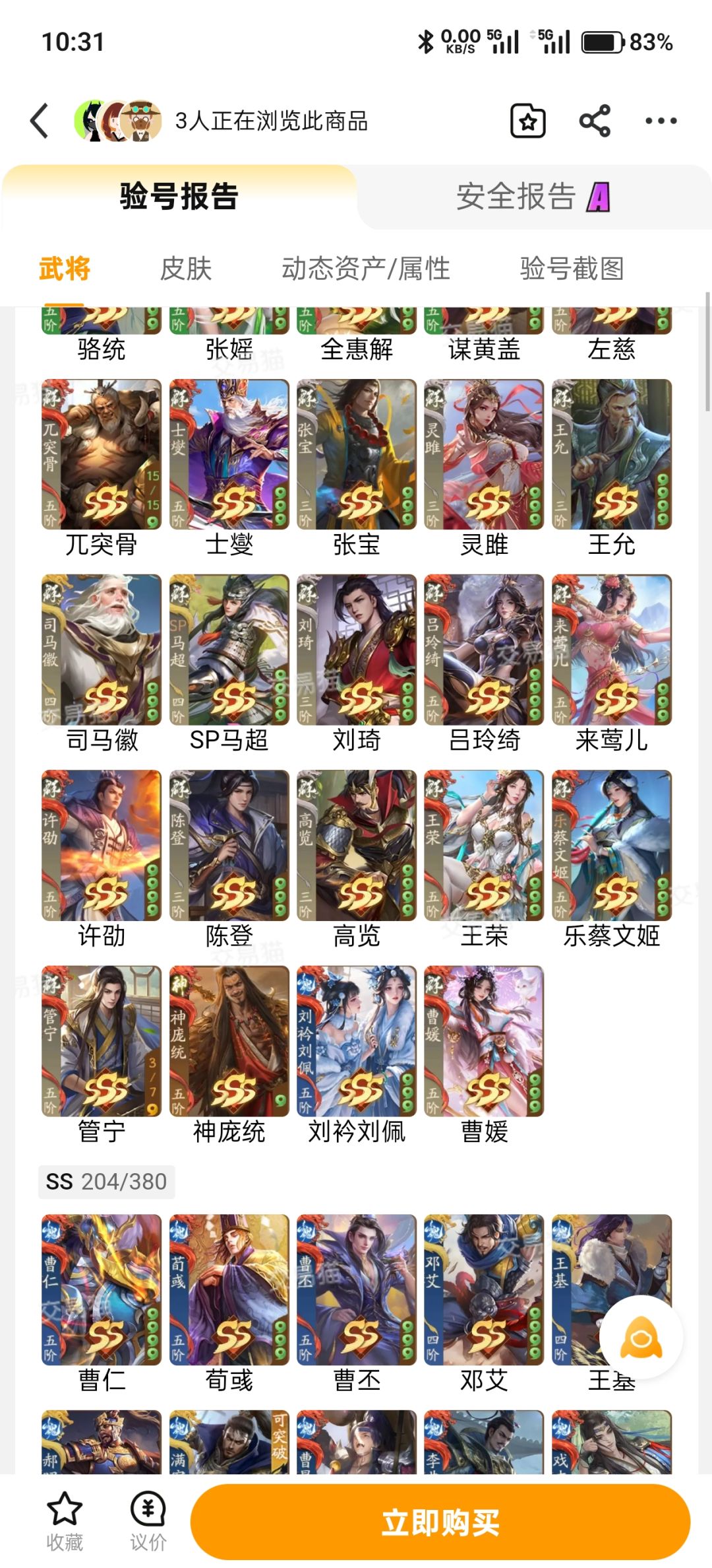 好久没玩了,想买个号这个号700的话值吗? 3