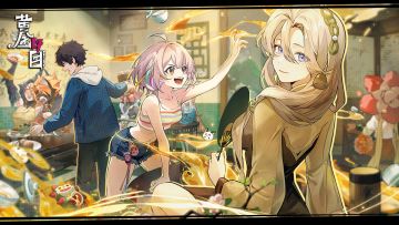 《黄金四目》预约活动现已开启！