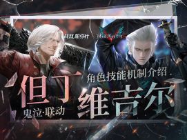 【战双帕弥什】鬼泣联动版本「但丁」&「维吉尔」角色评测