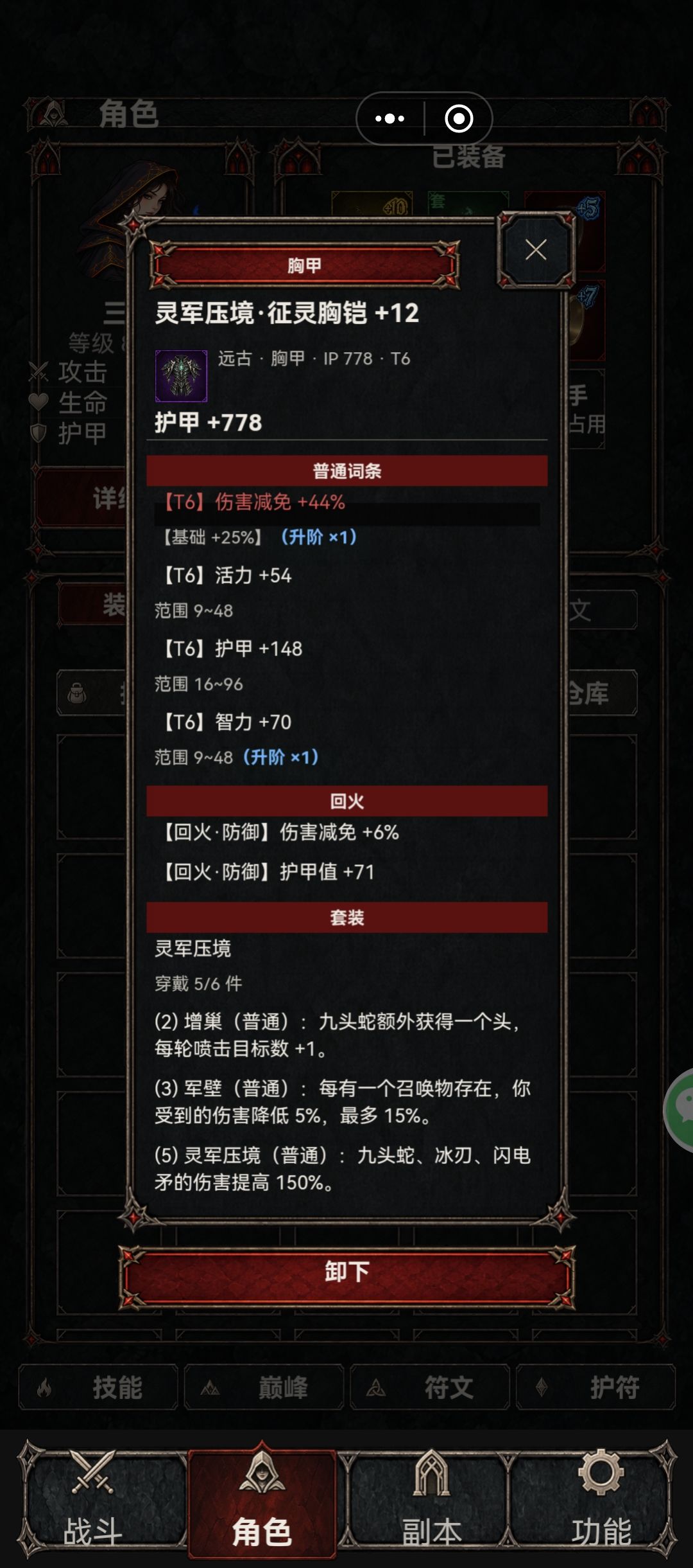 远古套装生效问题 1