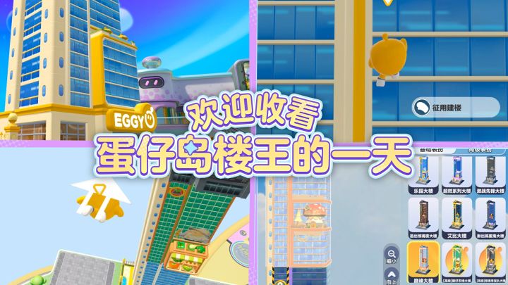 【一蛋暴富】我在蛋仔岛当楼王的天截图
