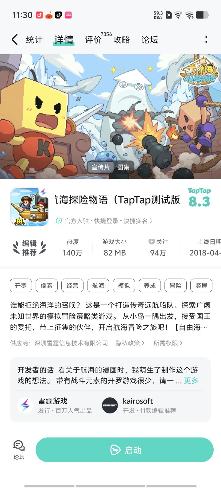 大航海要上新了♥(你想玩吗)截图