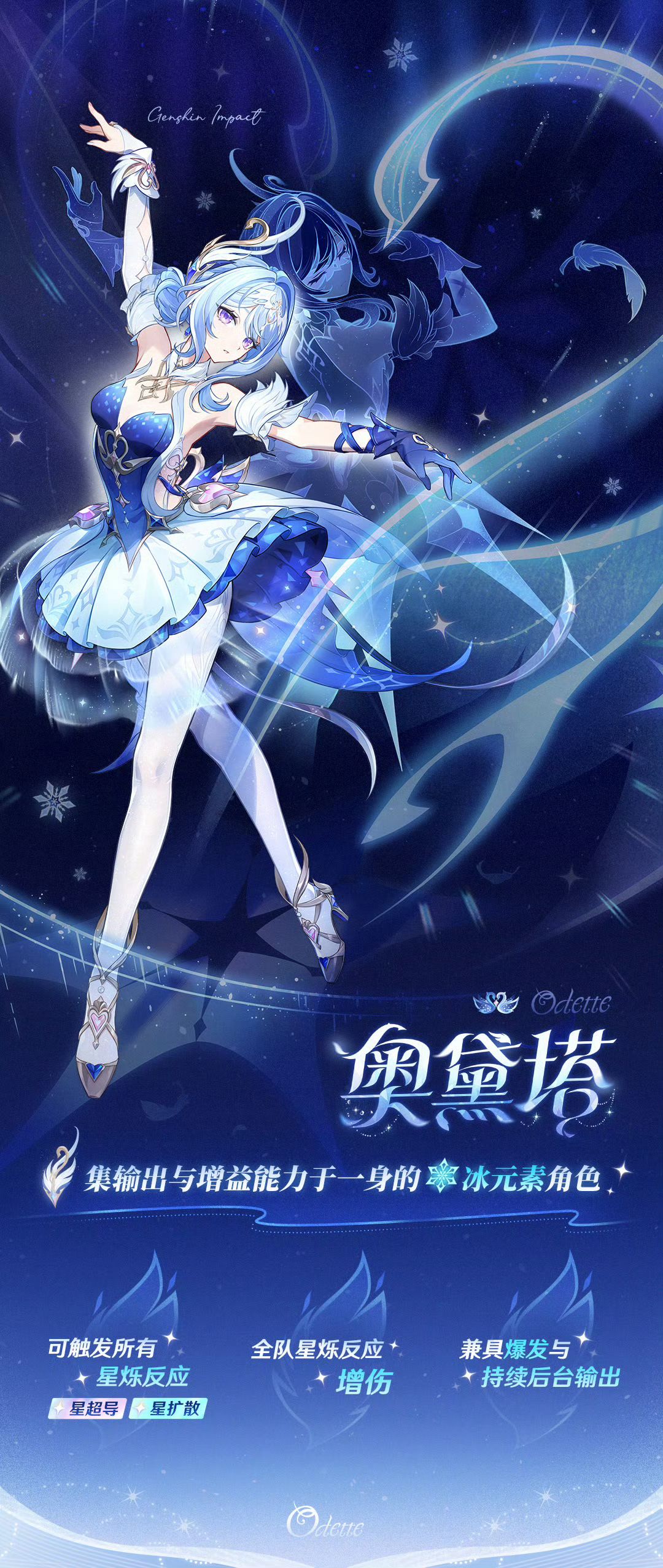 7.0将至!奥黛塔冰系祈愿8月12日正式开启 1