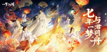 原来是七周年嘉年华暨2025年度发布会的轻舟！