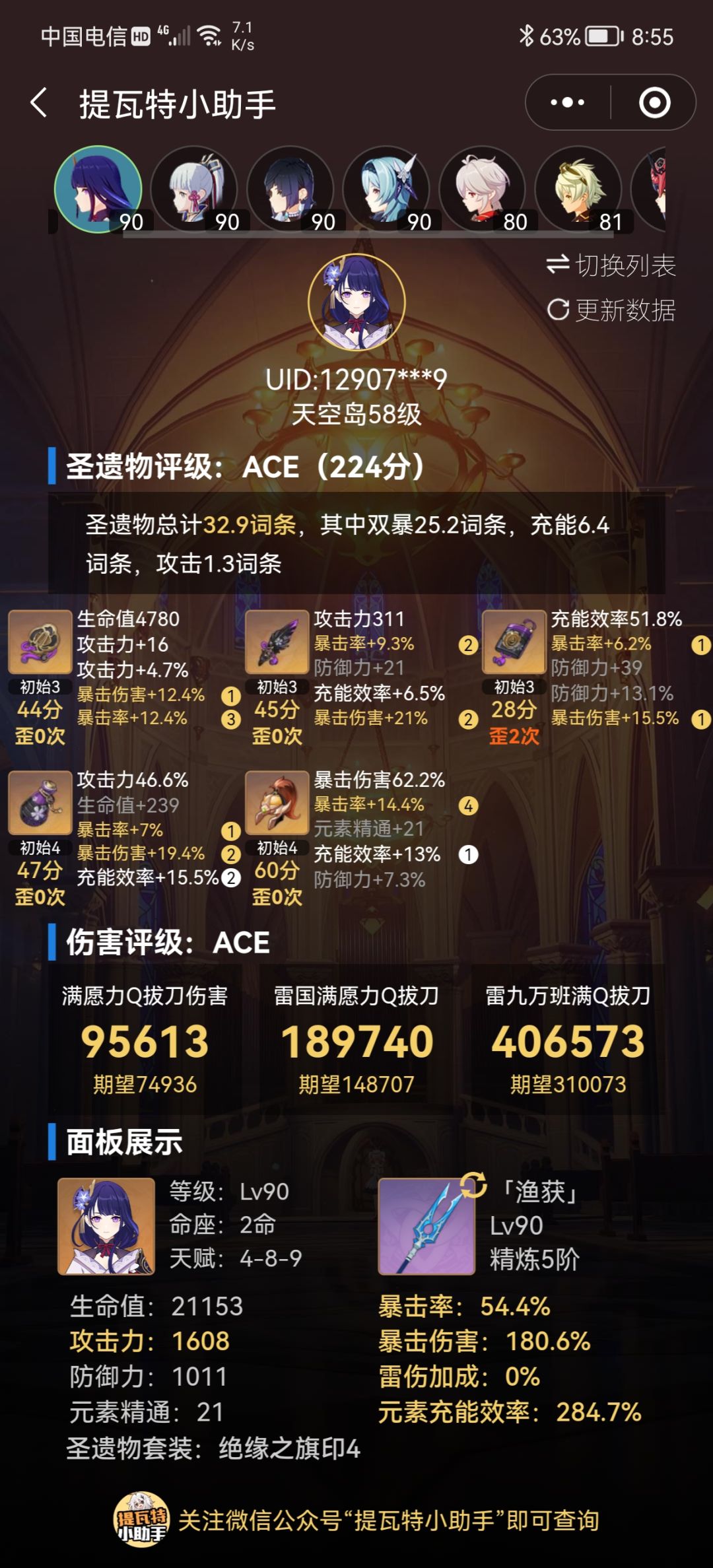 换号 5