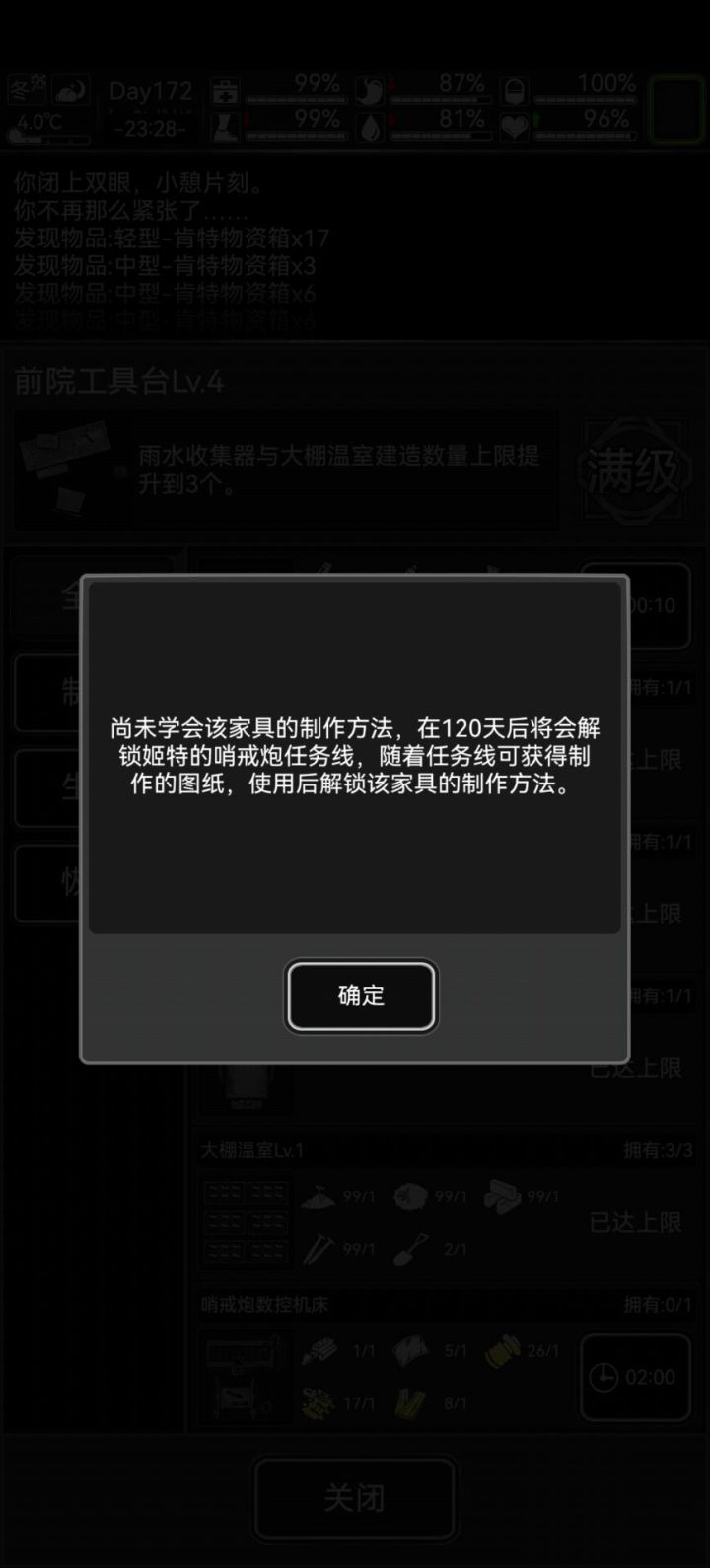 大佬们这是啥情况呀，任务我都完成了，但是还是显示我造不了让我继续完成任务[表情_惊恐]截图