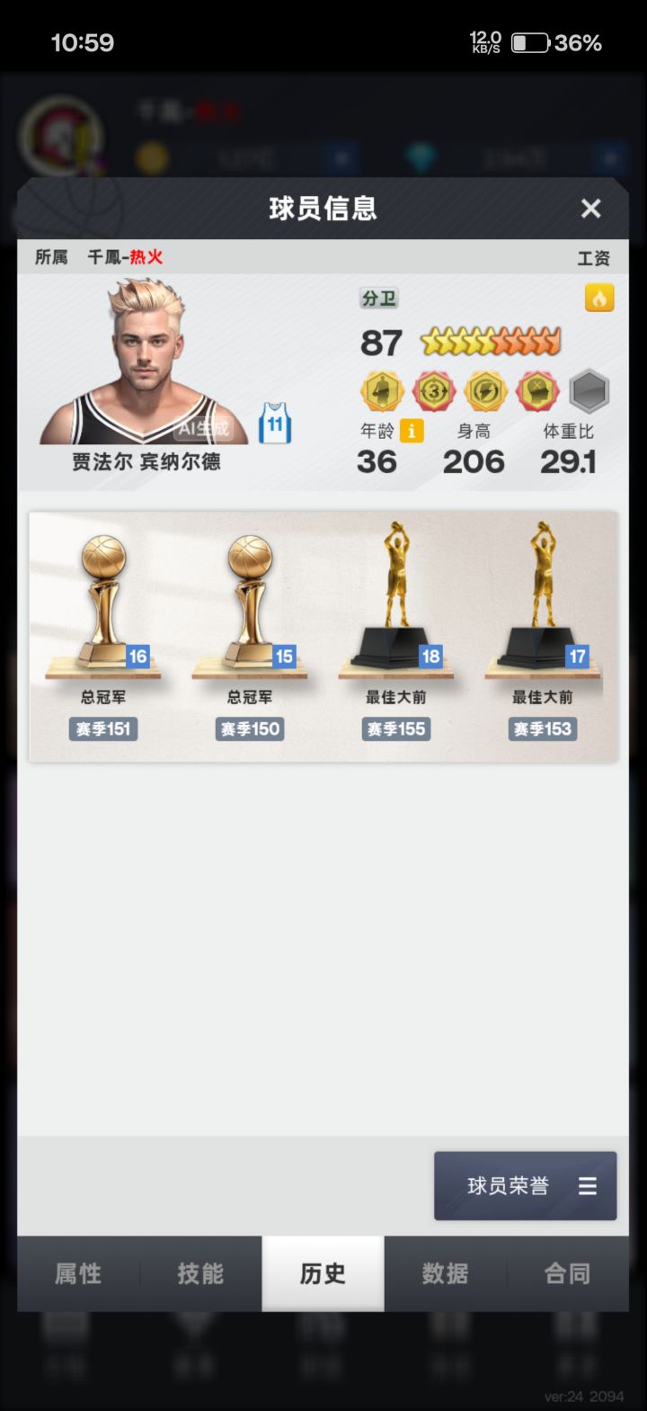 一个"落选秀"到18最佳大前锋的故事截图