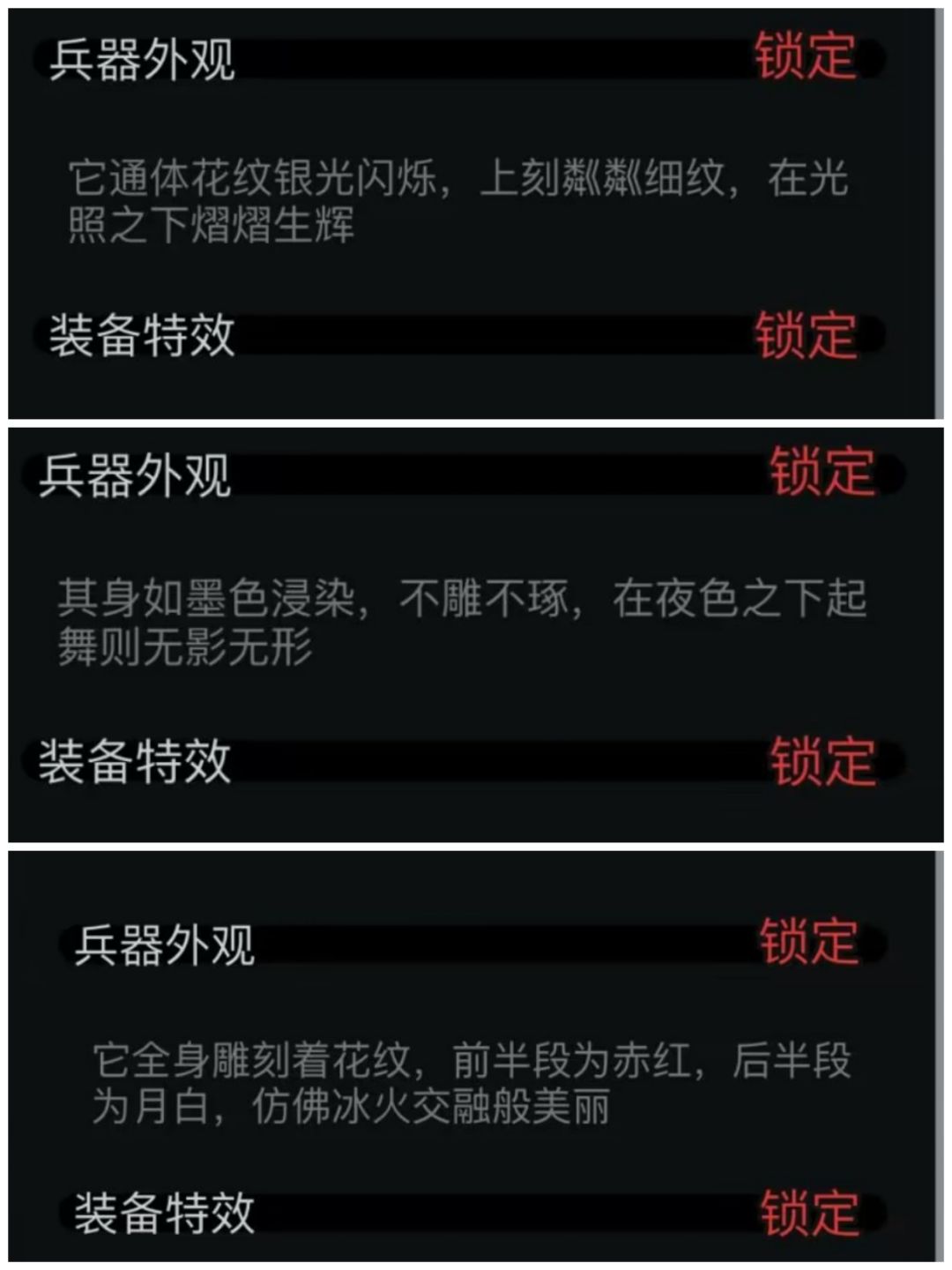 兵器外观数据记录 3