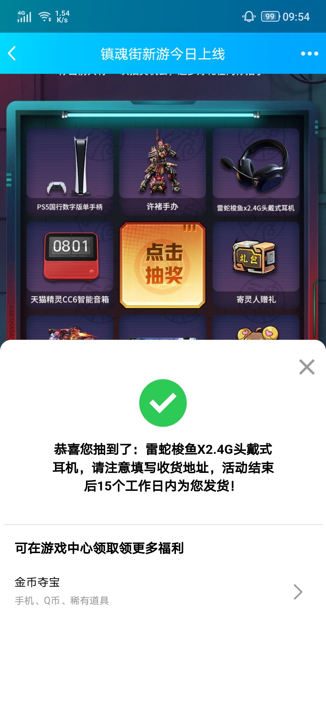首发抽奖中的雷蛇,终于收到了 1