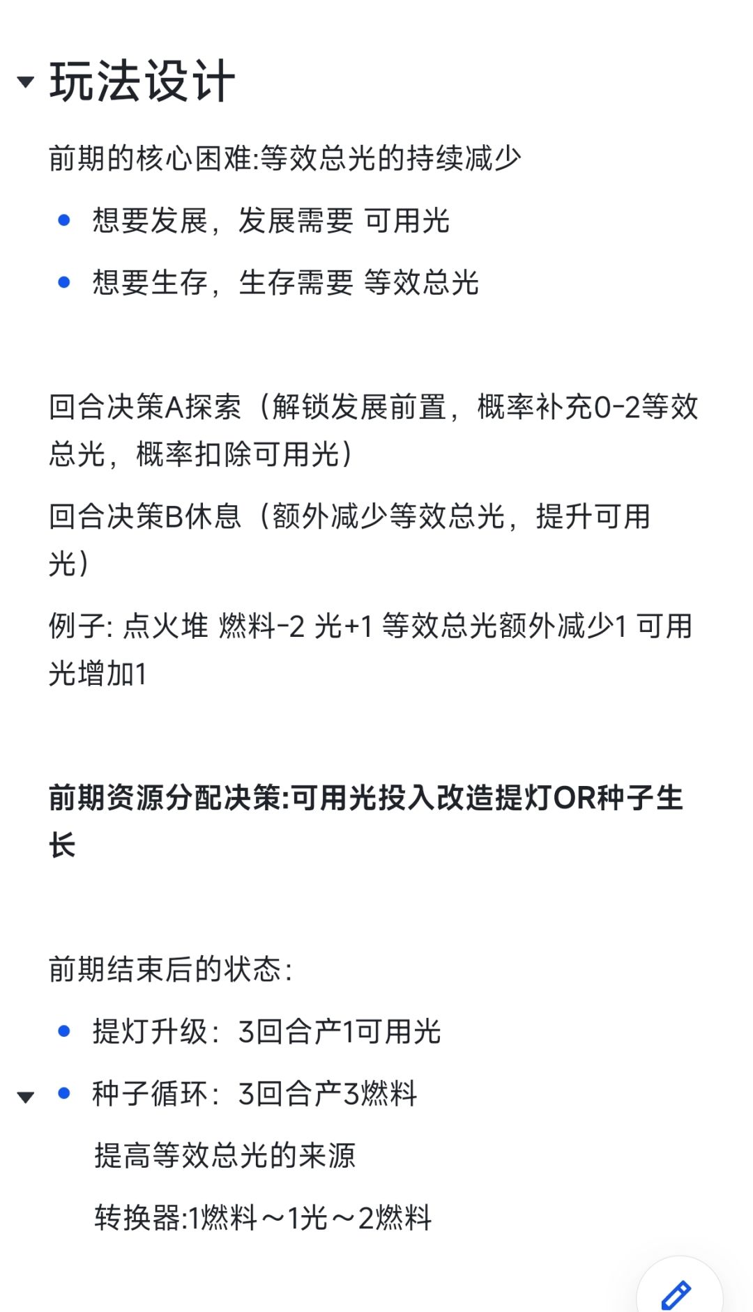 【开发者日志06】设计总结 3