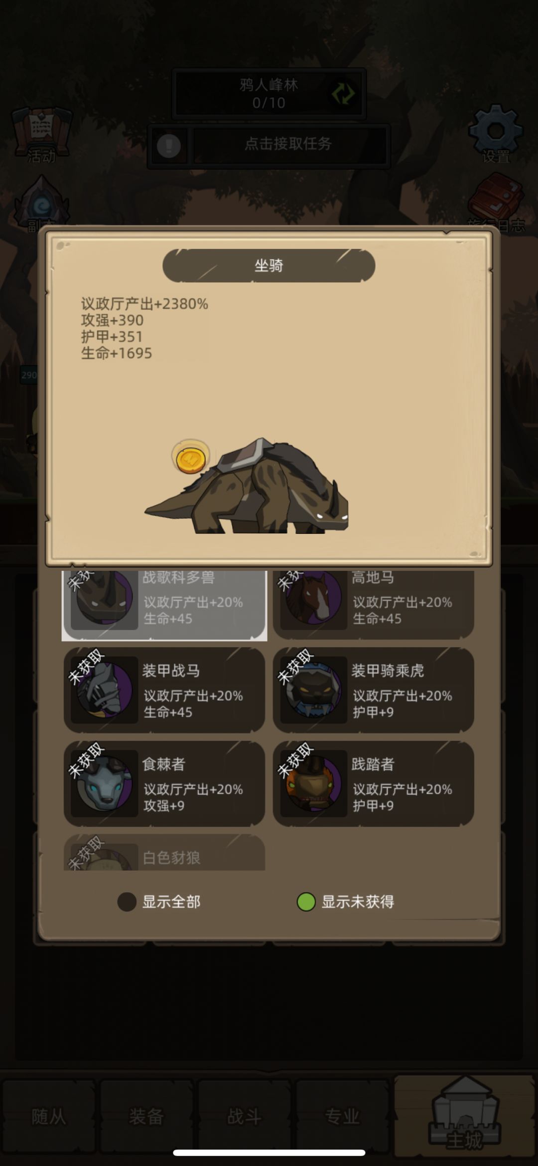 什么时候能出个活动让我补全坐骑啊 1