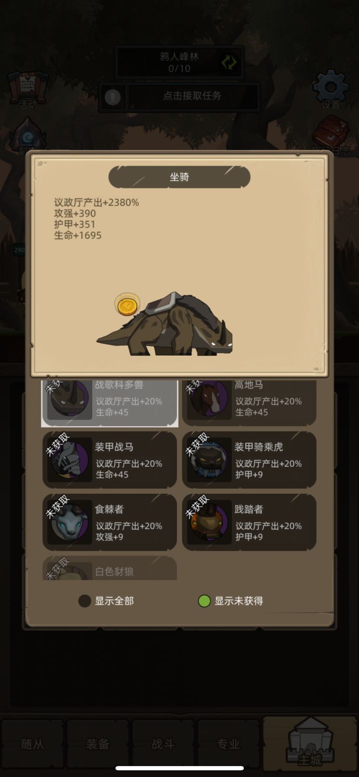 什么时候能出个活动让我补全坐骑啊截图