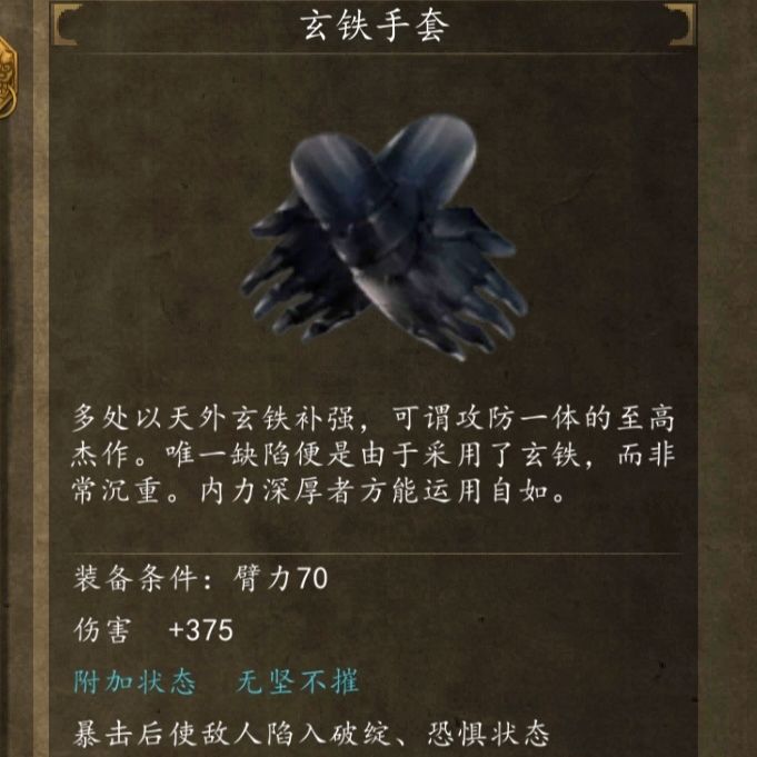 老胡玄铁武器四选一 3
