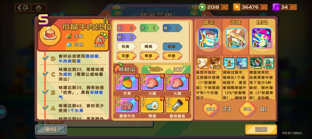 分享一波最高收益的菜截图